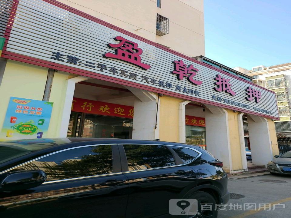 盈乾抵押