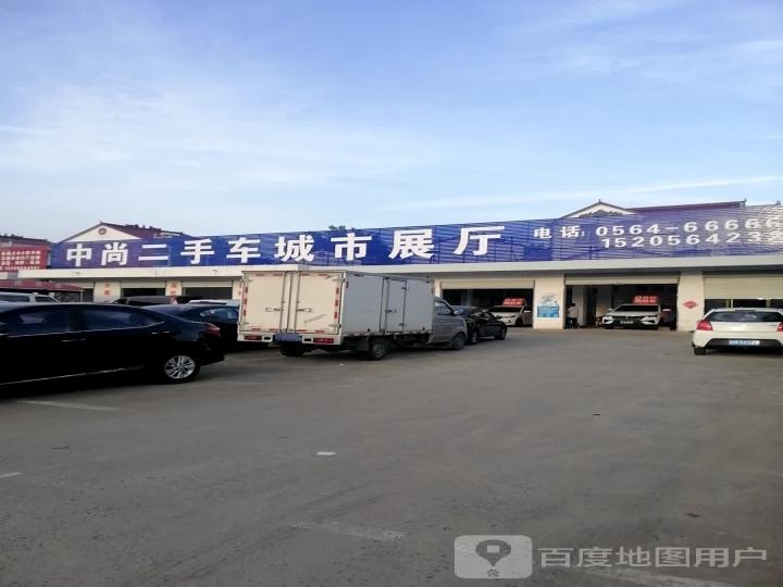 中尚二手车城市