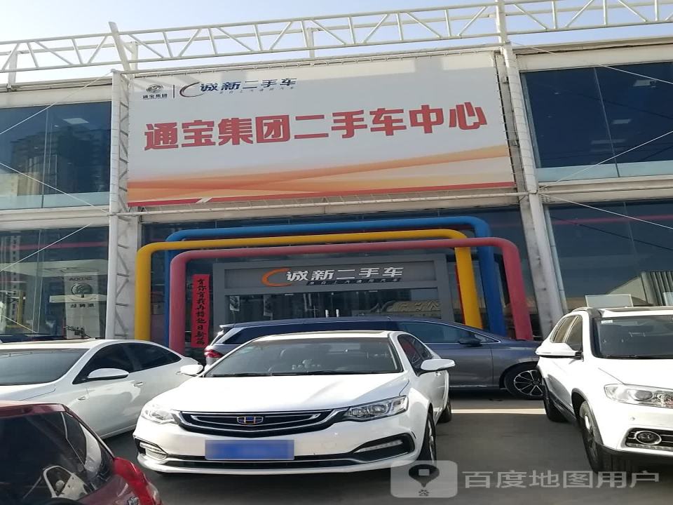 诚新二手车(兴科路店)