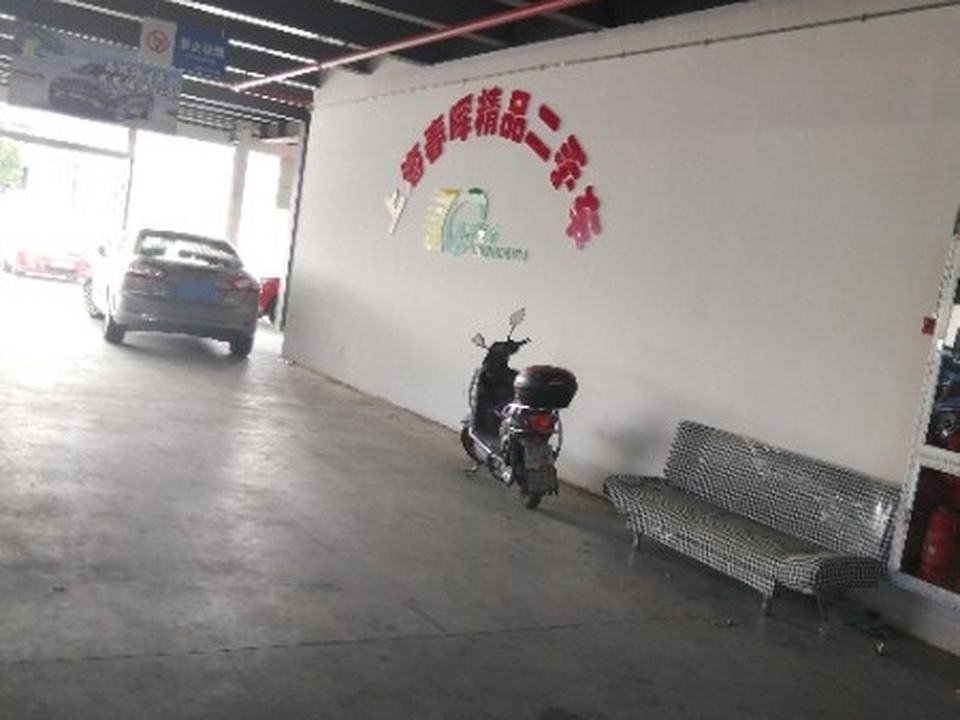 春晖二手车