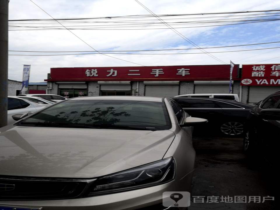 锐力二手车