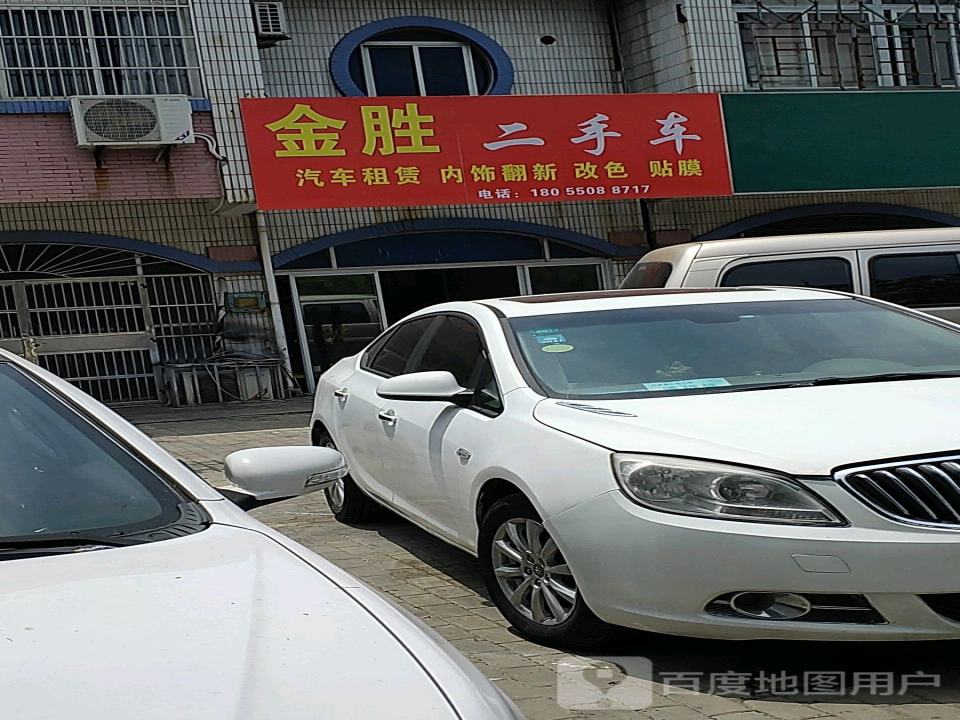 金胜二手车