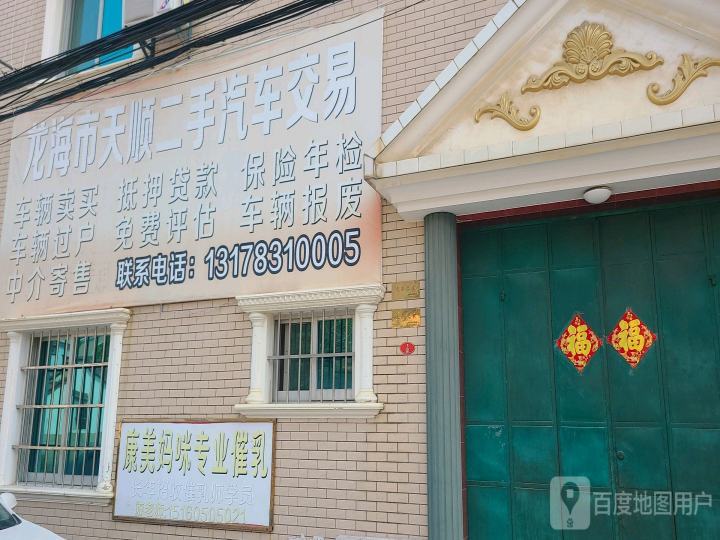 天顺汽车服务平台