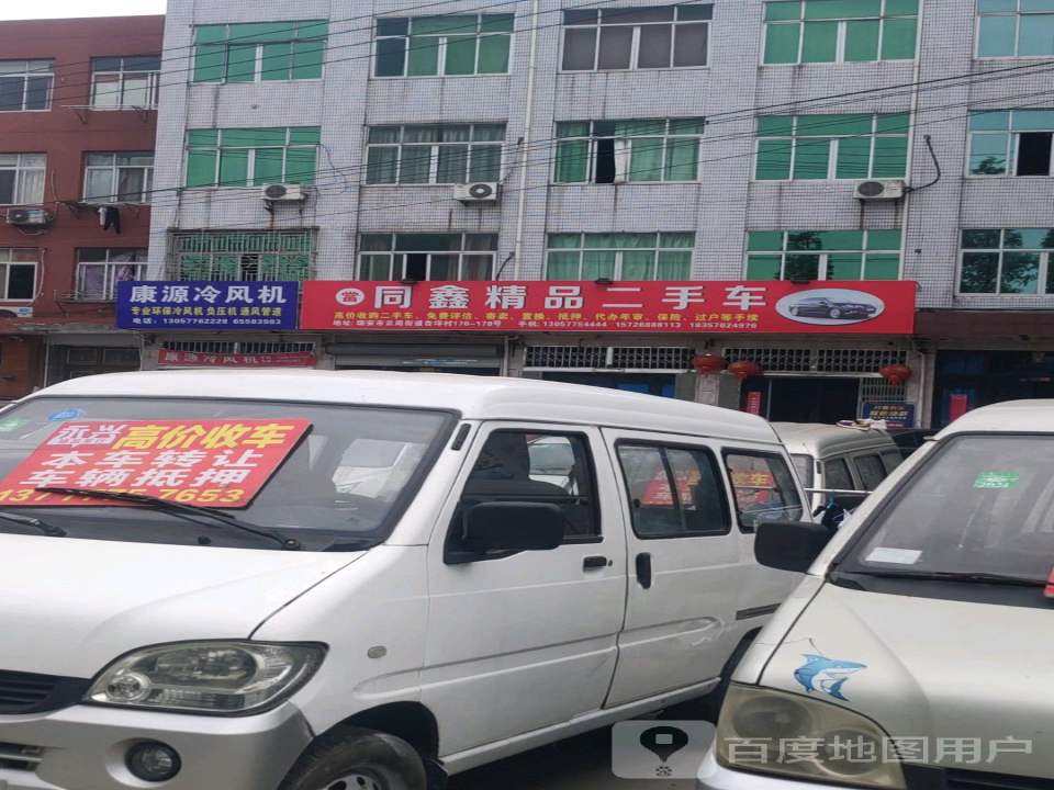同鑫精品二手车