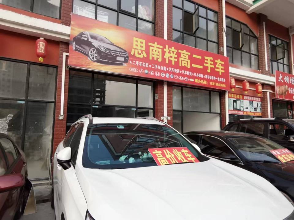 思南梓高二手车