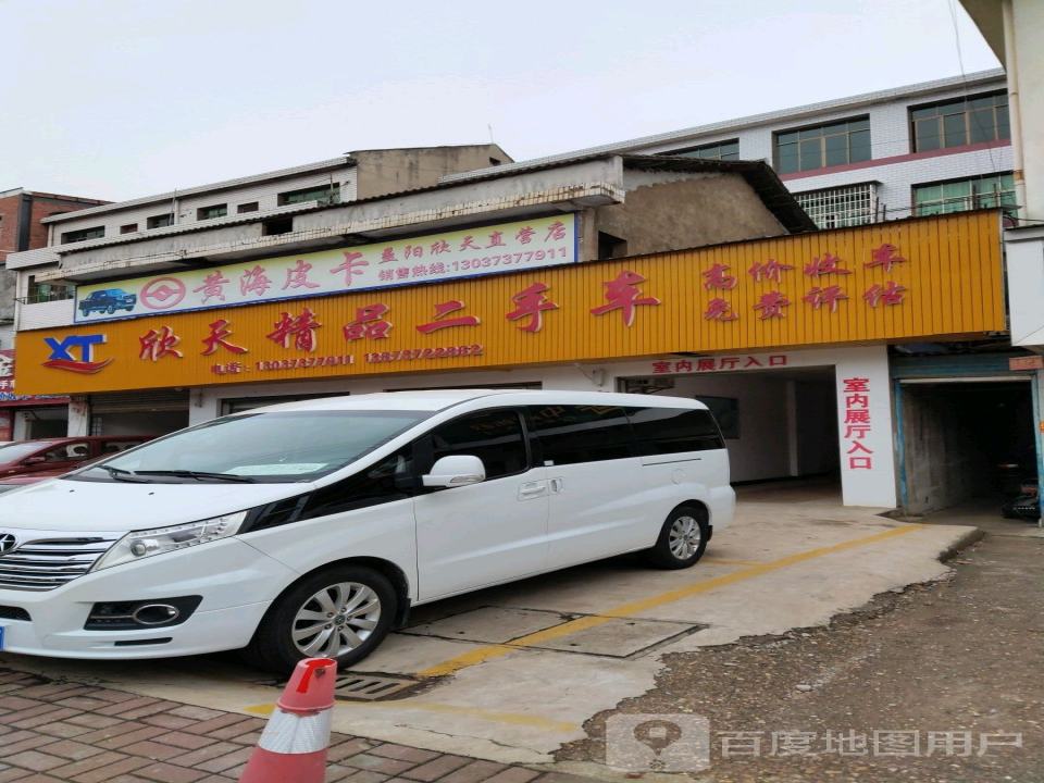 欣天精品二手车