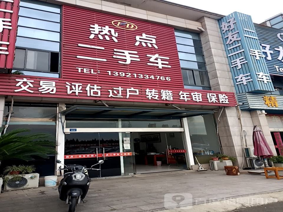 好友二手车