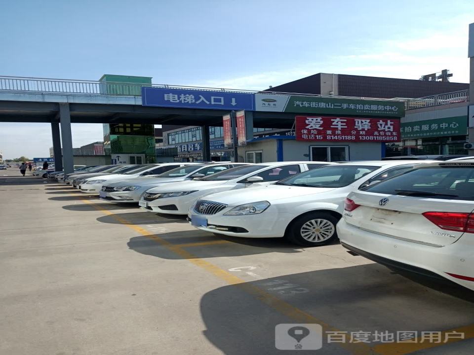 爱车驿站