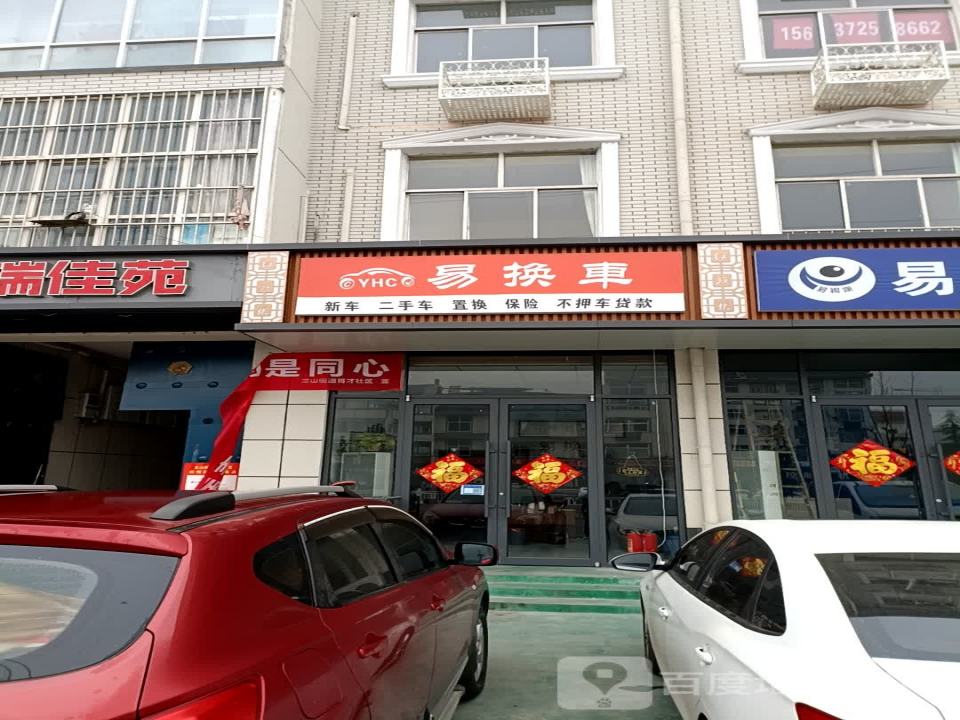 易换车新车二手车