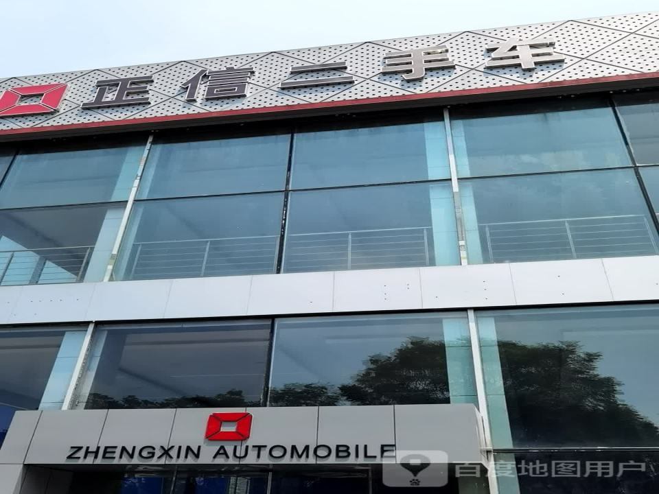 正信二手车