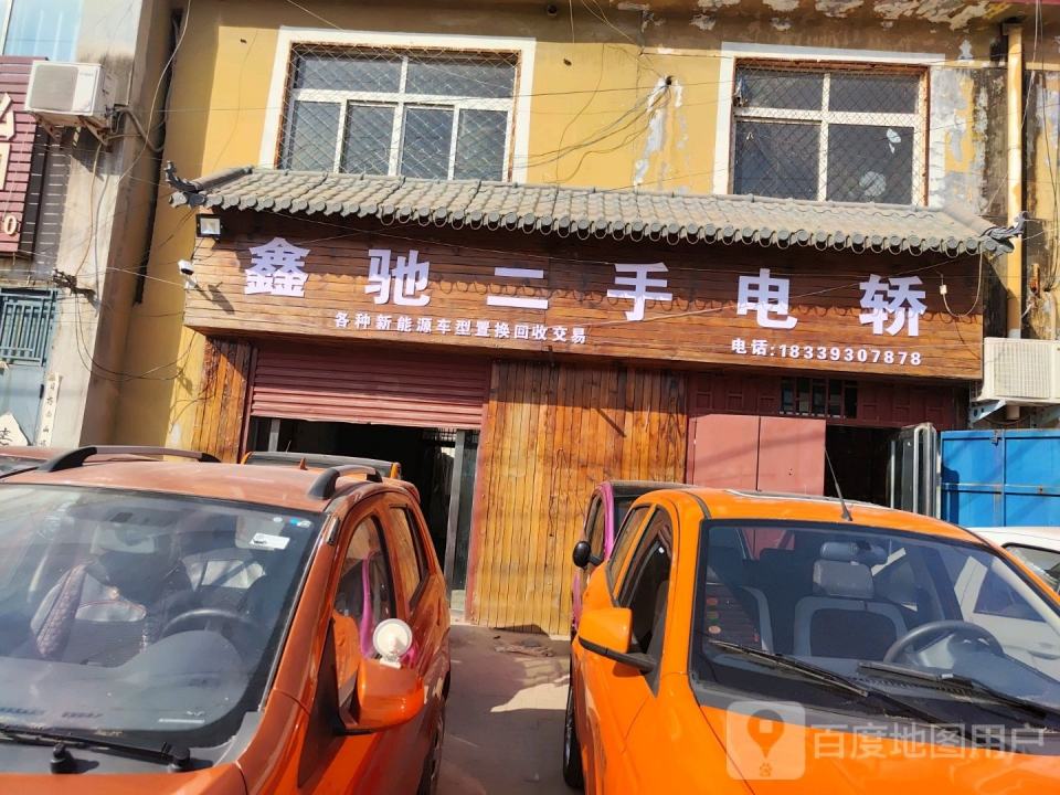鑫驰二手电轿
