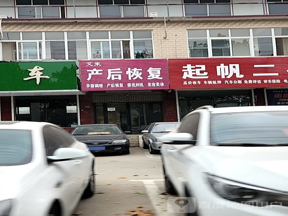 起帆二手车