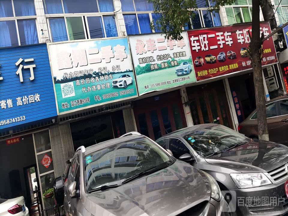 车好二手车