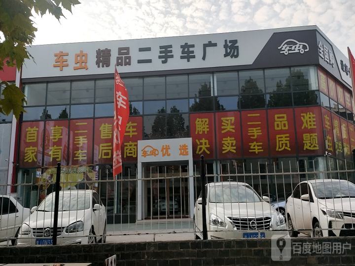 车虫精品二手车广场