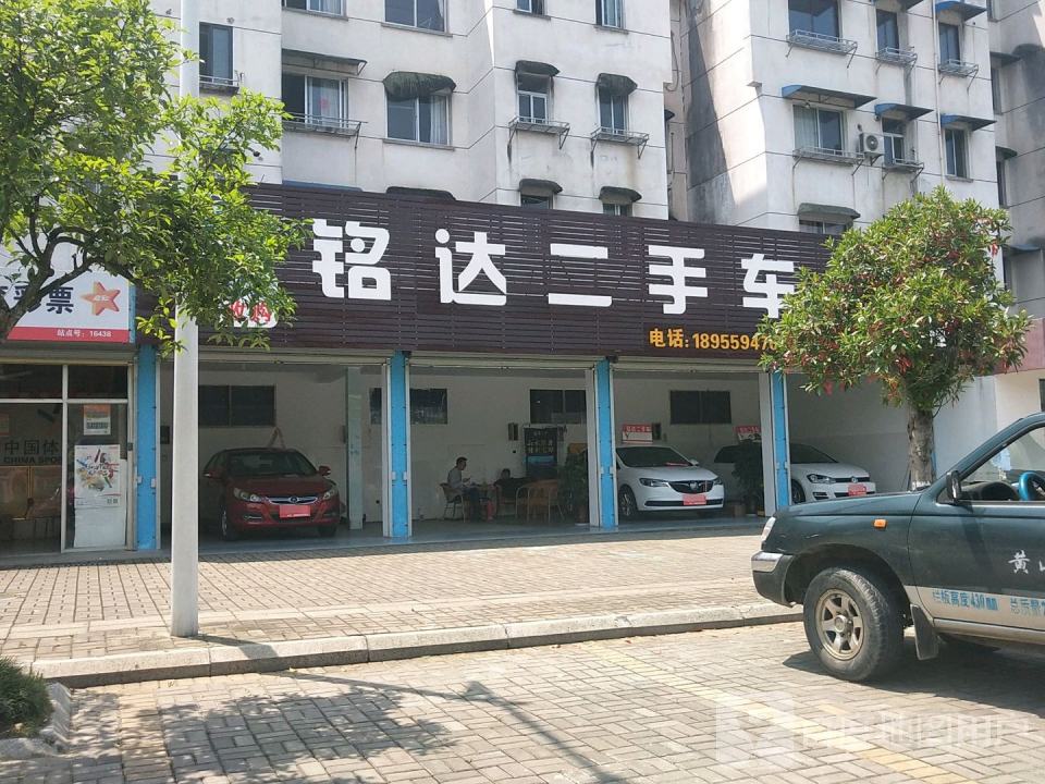 新铭达二手车