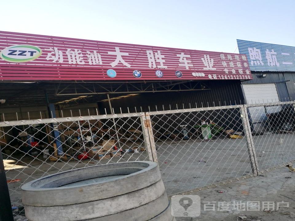 大胜车业精品二手车