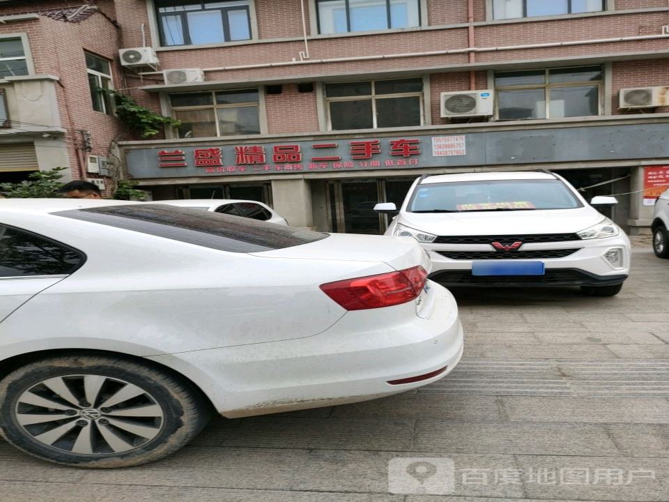 兰盛精品二手车