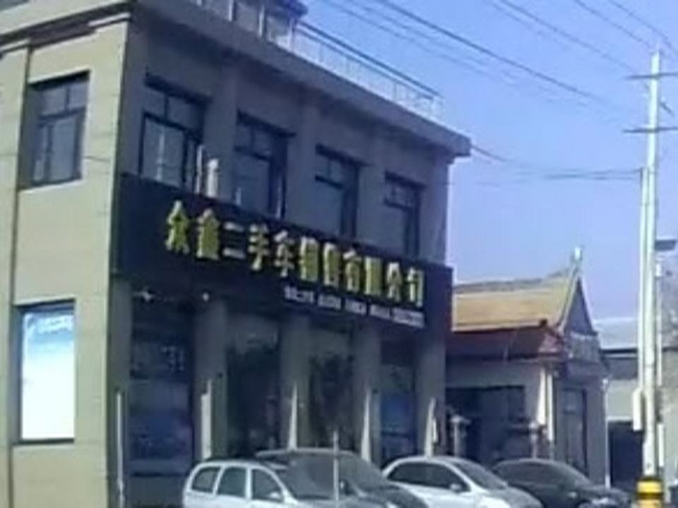 众鑫二手车销售有限公司