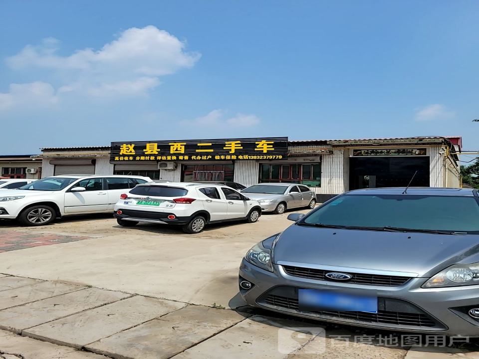 赵县西二手车