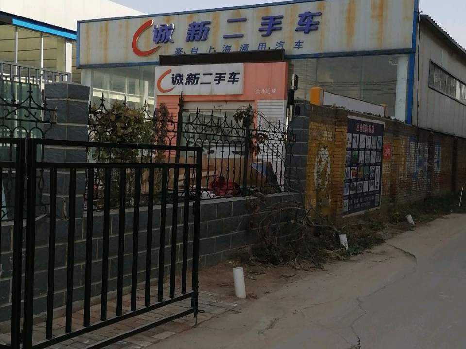 衡水通成诚新二手车