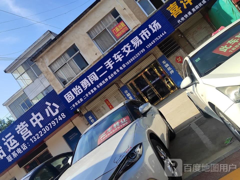 勇闯二手车交易市场