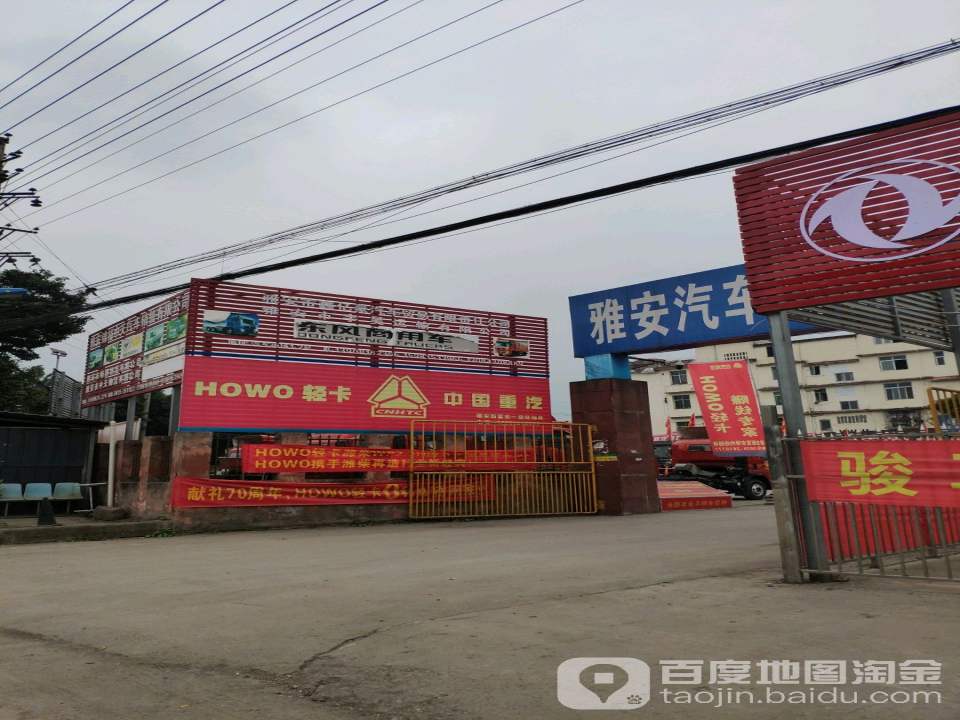 中国重汽(雅安专营店)