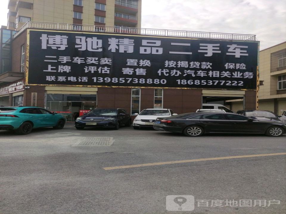 博驰宏盛精品二手车