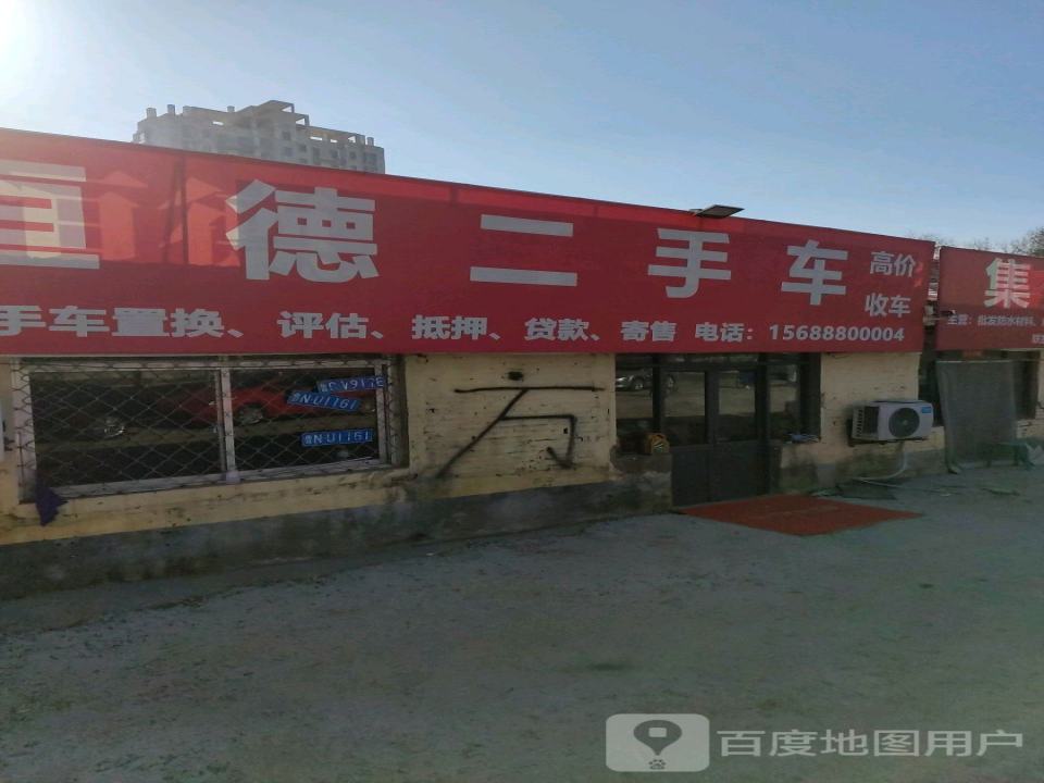 恒德二手车