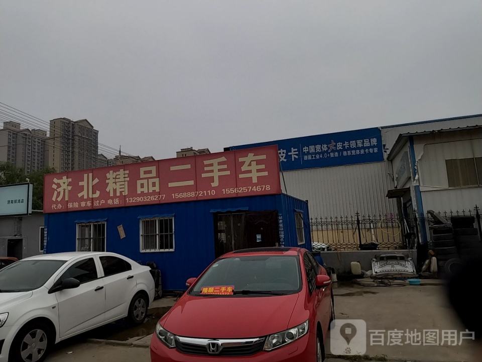 济北精品二手车