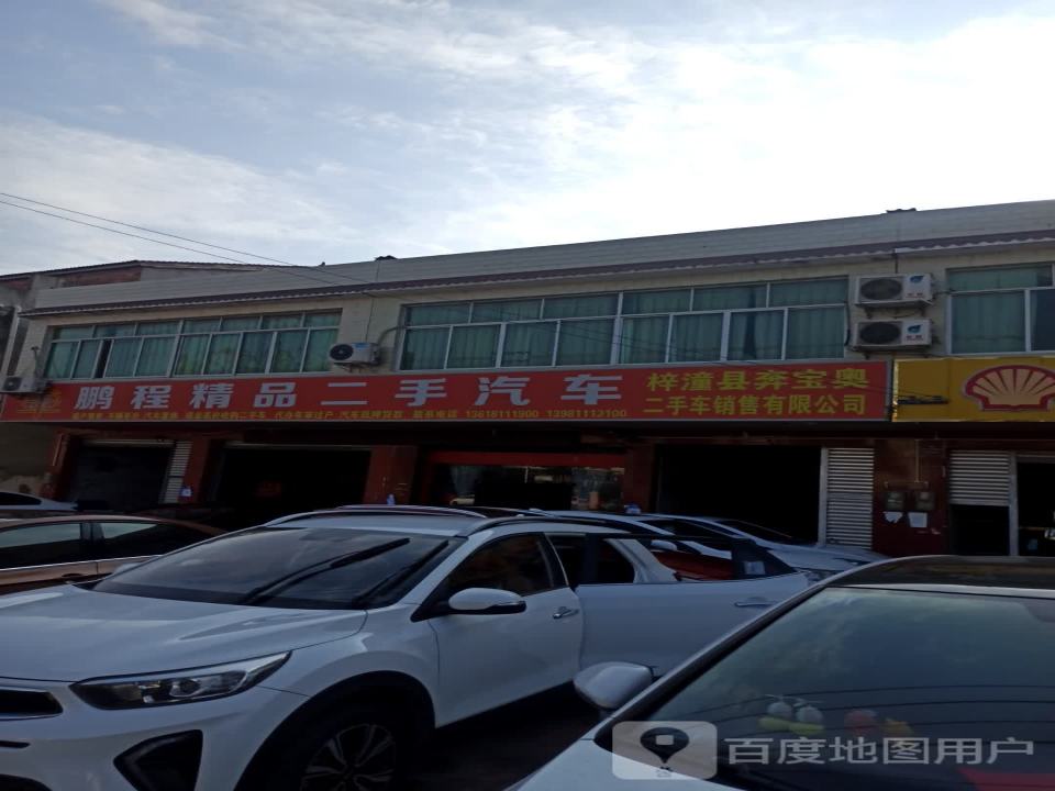 鹏程精品二手汽车