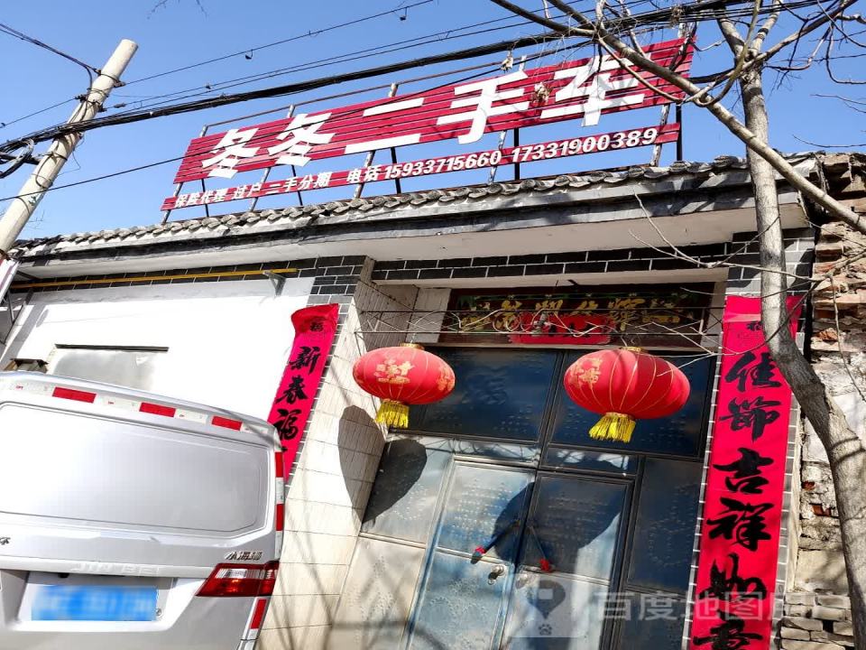 冬冬二手车