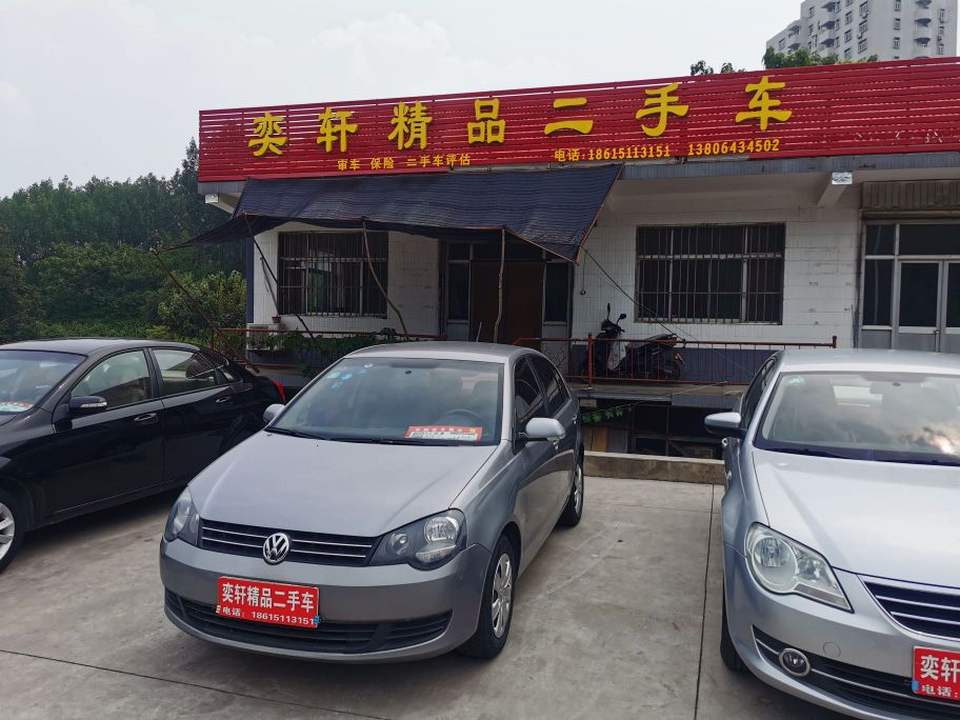 奕轩精品二手车