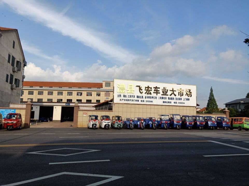 澧县飞宏车业大市场