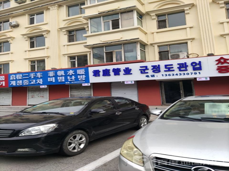 启程二手车(长白山路)