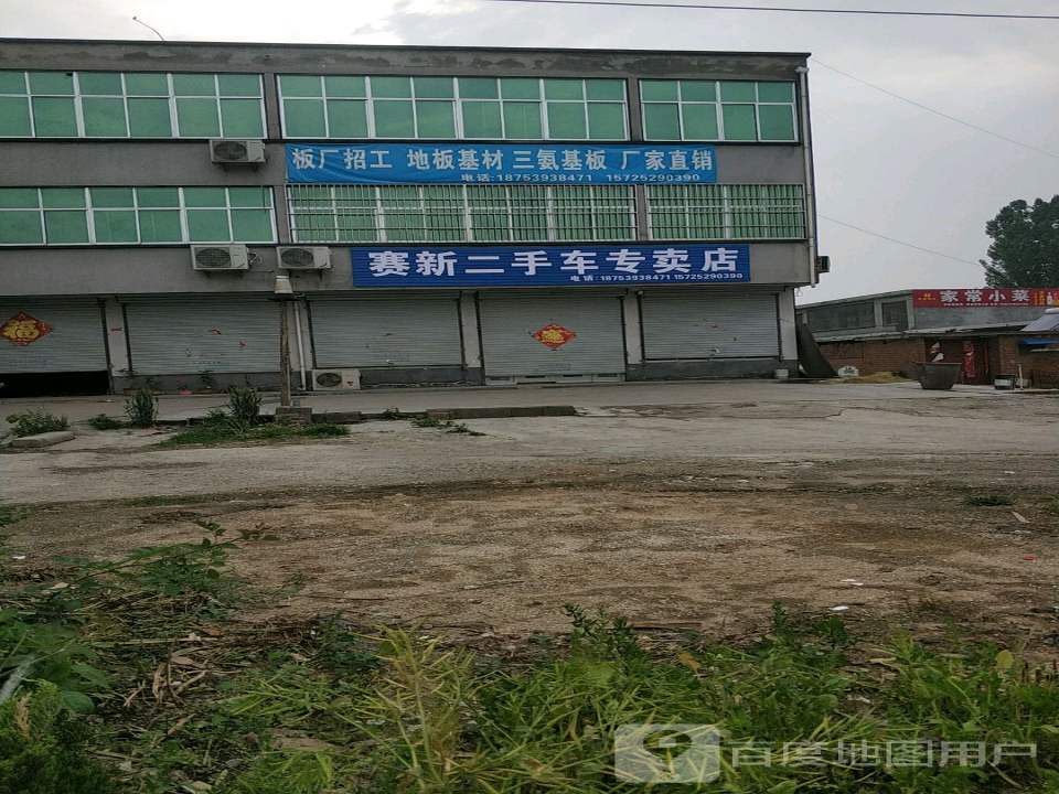 赛新二手车专卖店
