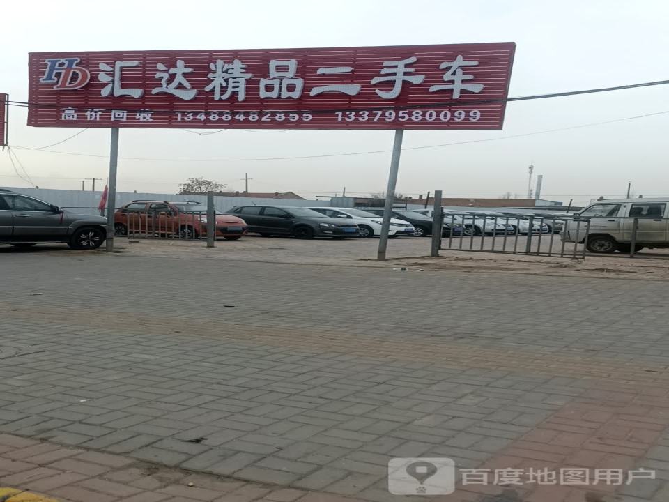 定边汇达精品二手车