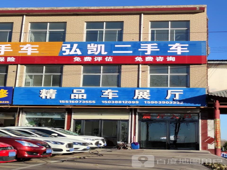 弘凯二手车