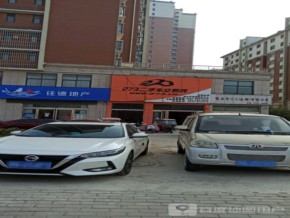 273二手车交易网(商丘平原路服务中心)