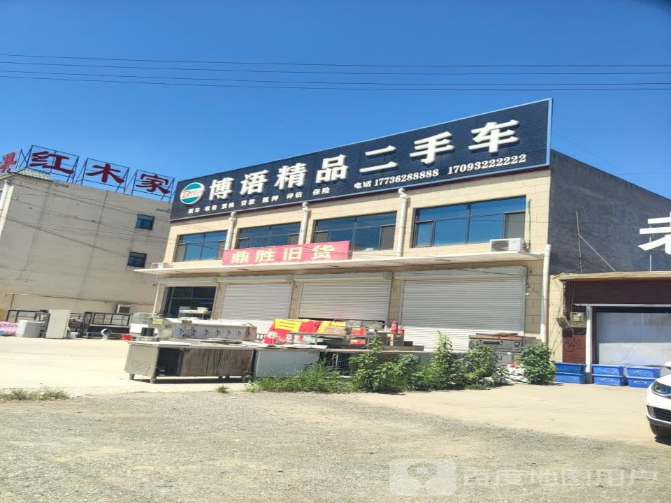 博语精品二手车