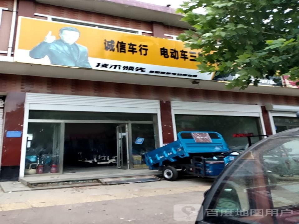诚信车行(中心大街店)