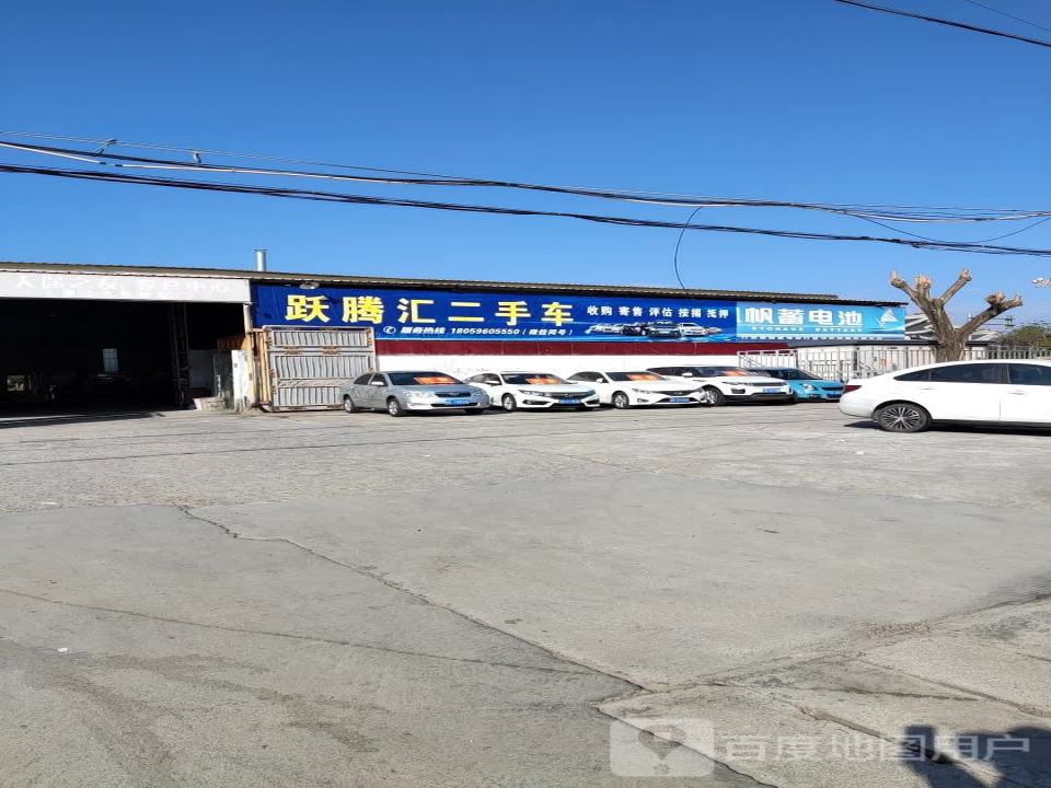 跃腾汇二手车