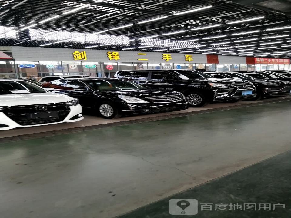 剑锋二手车商行