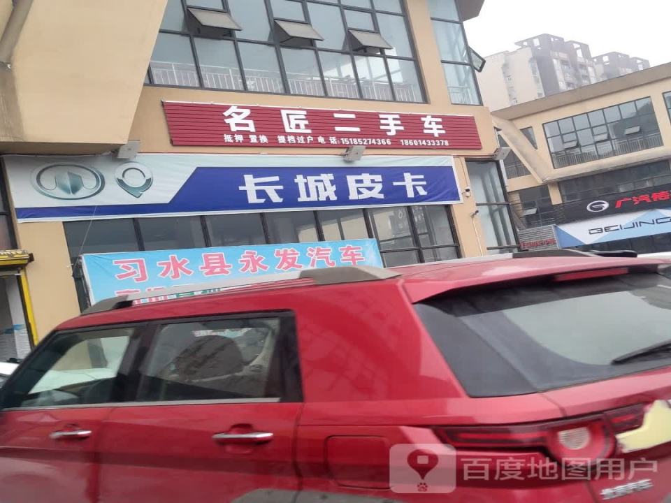 名匠二手车