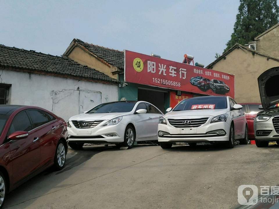 阳光二手车(儒林路)