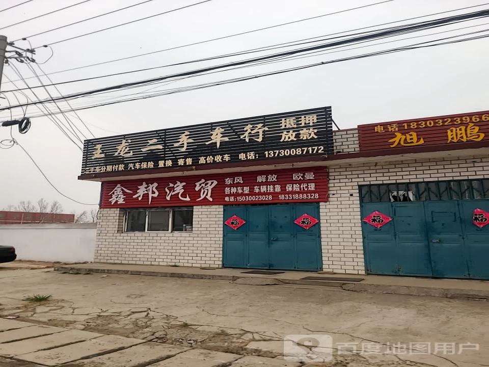 王龙二手车行