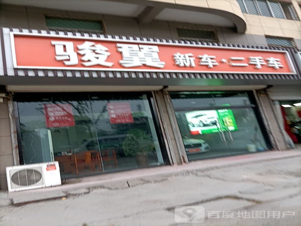 骏翼新车二手车