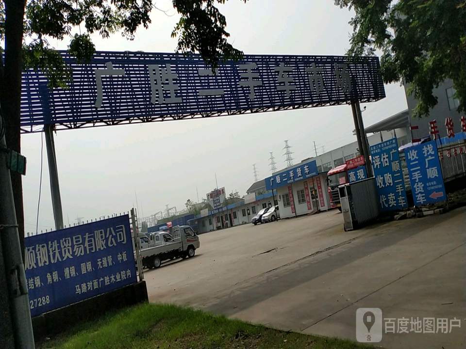 江苏广胜二手车交易市场