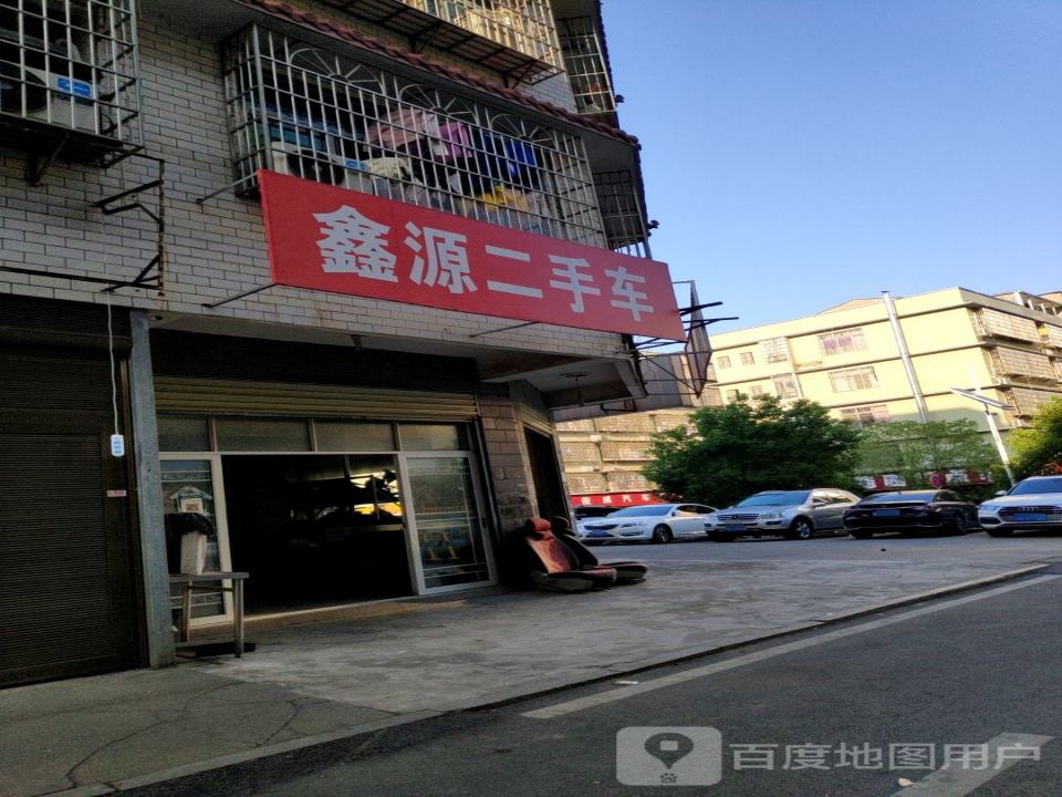 鑫源二手车(游园路店)