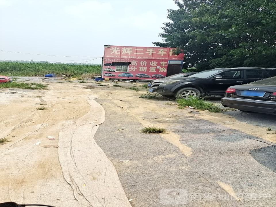 光辉二手车