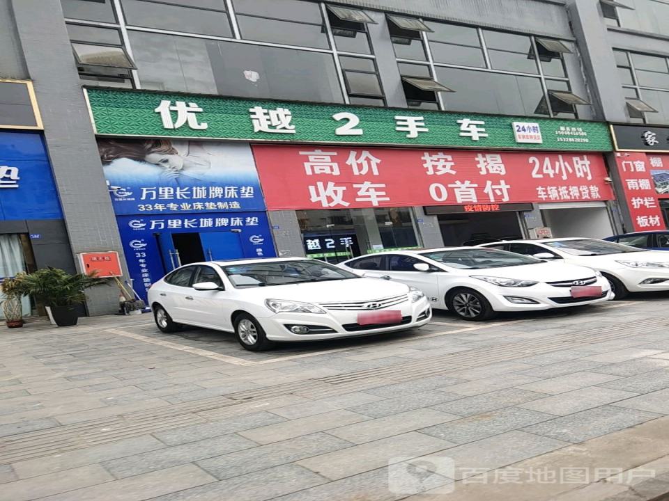优越2手车